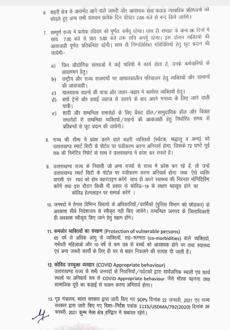 उत्तराखंड में अब साईं 7:00 से सुबह 5:00 बजे तक रात्रि कर्फ्यू, शहरी क्षेत्रों के अंतर्गत आने वाले जरूरी और आवश्यक सेवा प्रदाता व्यापारिक प्रतिष्ठानों को छोड़ते हुए अन्य सभी संस्थान प्रत्येक दिन दोपहर 2:00 बजे से रहेंगे बंद 3 Hello Uttarakhand News »