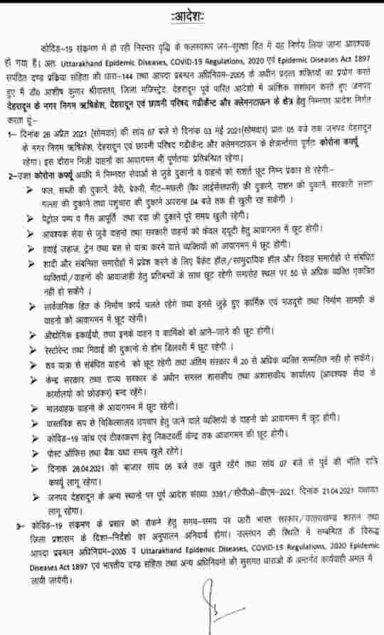 देहरादून व नैनीताल जिले के कुछ क्षेत्रों में लगा कोविड कर्फ्यू, जाने क्या रहेगा खुला और क्या रहेगा बंद 2 Hello Uttarakhand News »