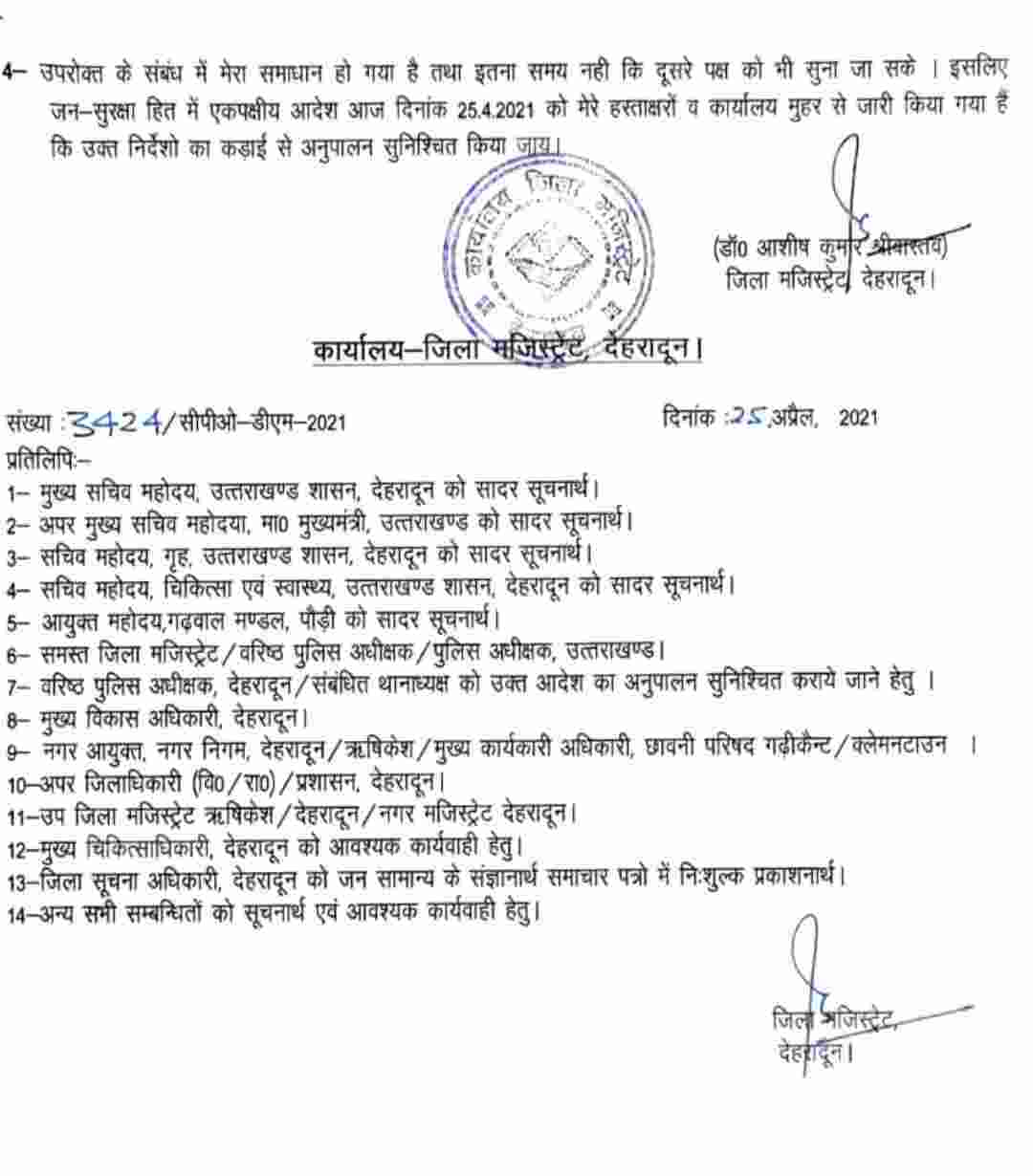 देहरादून व नैनीताल जिले के कुछ क्षेत्रों में लगा कोविड कर्फ्यू, जाने क्या रहेगा खुला और क्या रहेगा बंद 3 Hello Uttarakhand News »