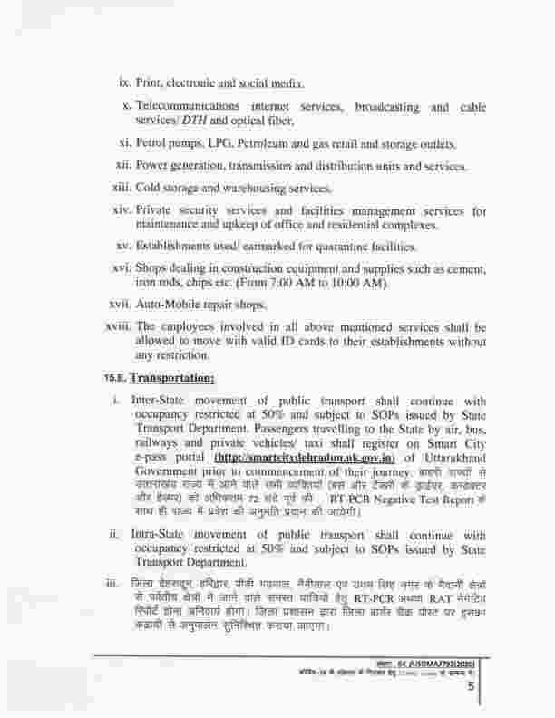 उत्तराखंड: इन मैदानी क्षेत्रों से पर्वतीय इलाकों में जाना है तो RT-PCR रिपोर्ट नेगेटिव होना अनिवार्य 2 उत्तराखंड: इन मैदानी क्षेत्रों से पर्वतीय इलाकों में जाना है तो RT-PCR रिपोर्ट नेगेटिव होना अनिवार्य 2 Hello Uttarakhand News »