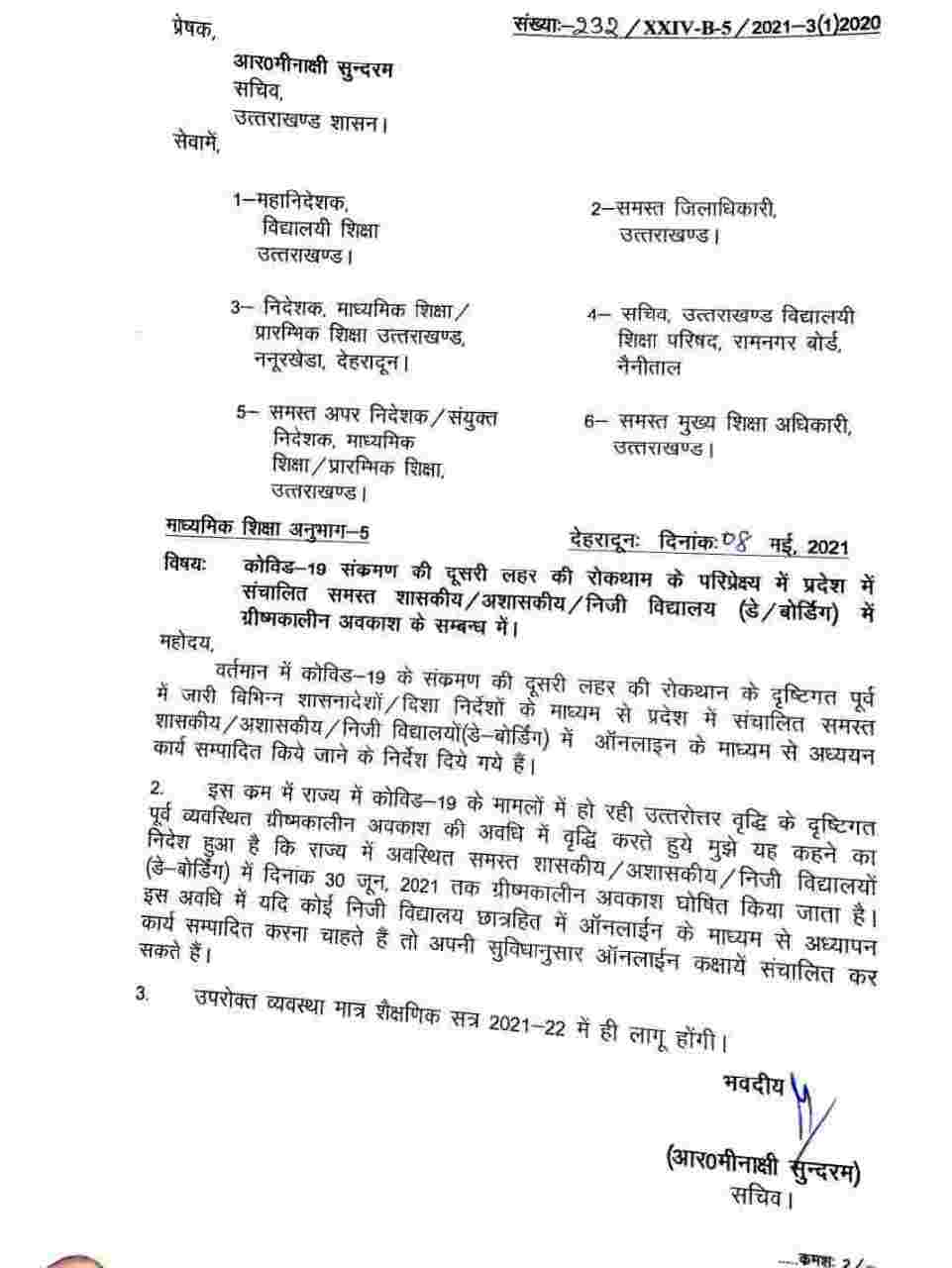 उत्तराखंड; शासकीय, अशासकीय व निजी विद्यालय (डे बोर्डिंग) स्कूलों में ग्रीष्मकालीन अवकाश 30 जून 2021 तक घोषित, शिक्षा सचिव आर मीनाक्षी सुंदरम ने किए आदेश जारी 2 Hello Uttarakhand News »