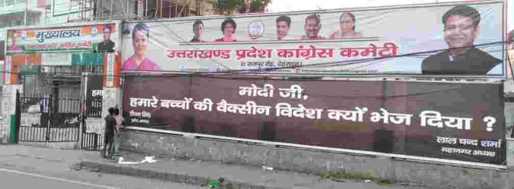 Video: वैक्सीन विदेश भेजने पर कांग्रेस भवन में भी लगा पोस्टर, धस्माना ने सरकार पर उठाया यह सवाल 2 Hello Uttarakhand News »