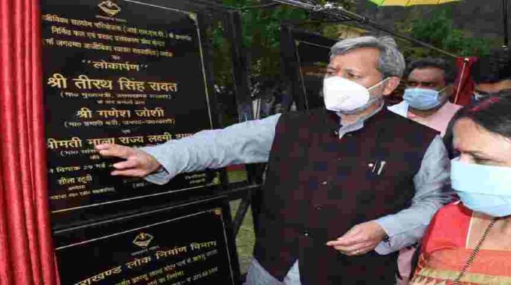 मुख्यमंत्री तीरथ सिंह रावत ने किया बड़कोट में कोविड केयर सेंटर का निरीक्षण, वहीँ उत्तरकाशी में किया लगभग 52 करोड़ 37 लाख रूपये की 26 योजनाओं का लोकार्पण एवं शिलान्यास 15 मुख्यमंत्री तीरथ सिंह रावत ने किया बड़कोट में कोविड केयर सेंटर का निरीक्षण, वहीँ उत्तरकाशी में किया लगभग 52 करोड़ 37 लाख रूपये की 26 योजनाओं का लोकार्पण एवं शिलान्यास 15 Hello Uttarakhand News »