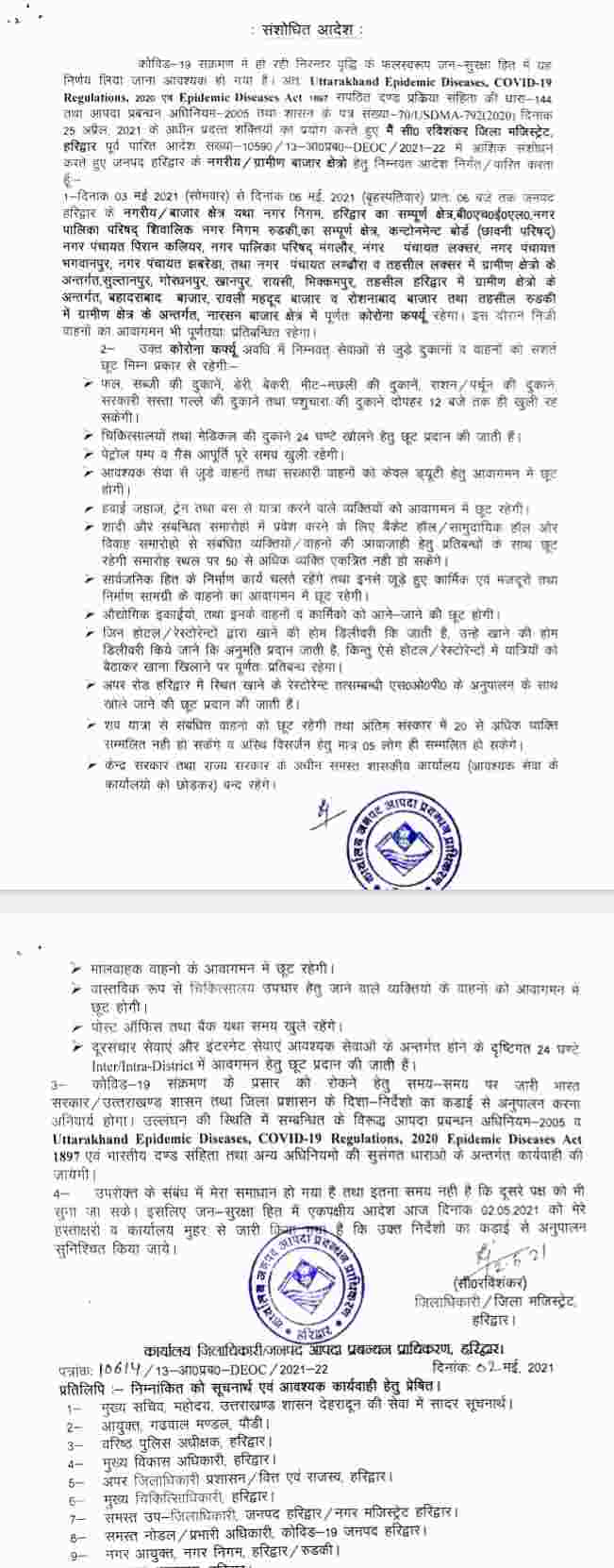 अब उत्तराखंड में कोविड कर्फ्यू 6 मई सुबह 5:00 बजे तक, दुकानें सिर्फ 12 बजे तक ही खुली रहेंगी, देहरादून व हरिद्वार जिलाधिकारी के आदेश संलग्न 3 Hello Uttarakhand News »