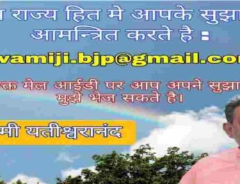 उत्तराखंड: गन्ना मंत्री यतीश्वरानंद ने मेल आईडी जारी कर मांगे सुझाव 4 Hello Uttarakhand News »