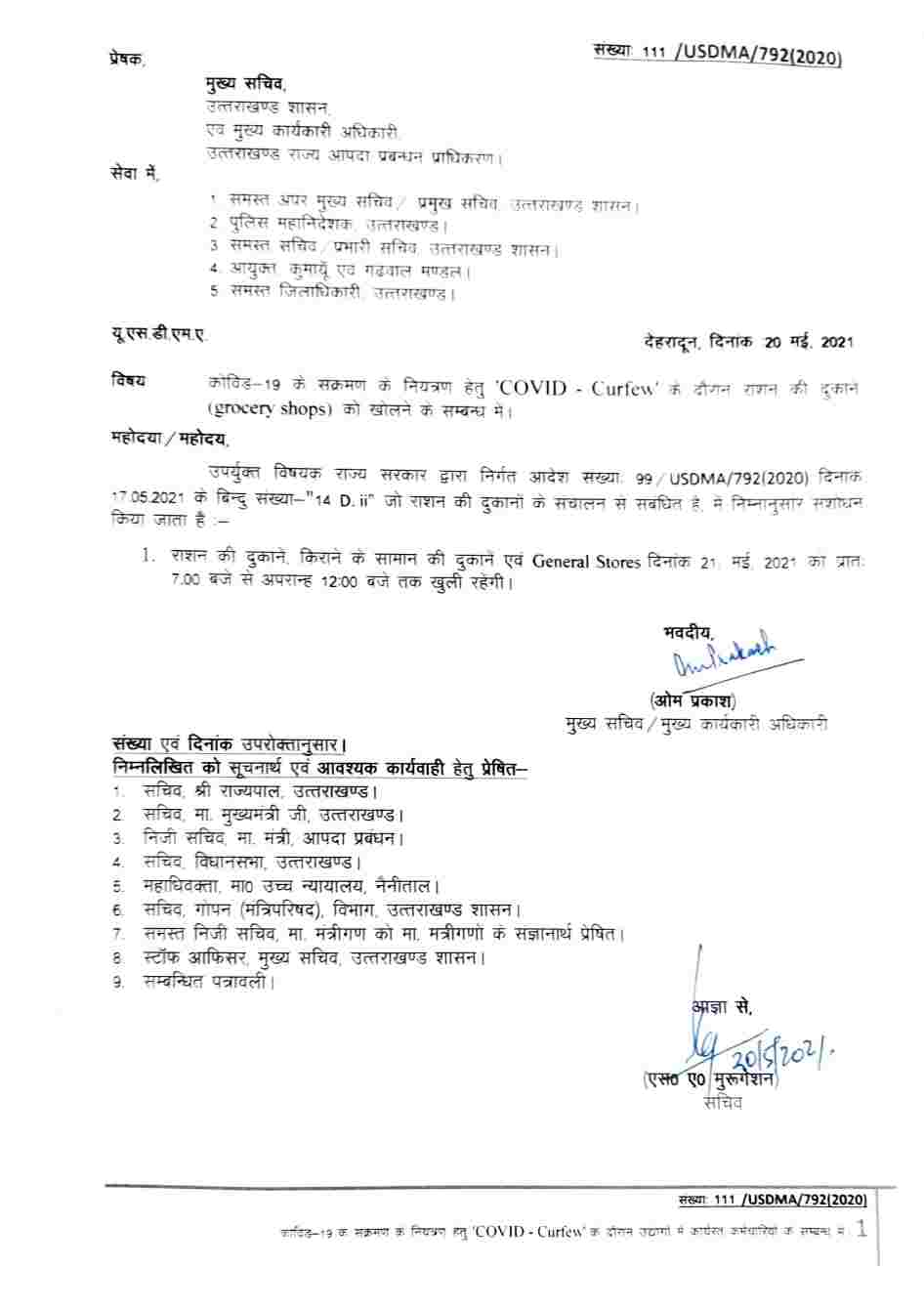 उत्तराखंड: जनरल स्टोर व राशन की दुकानों के खुलने के समय में हुए कुछ बदलाव, जाने क्या है बदवाव 2 Hello Uttarakhand News »