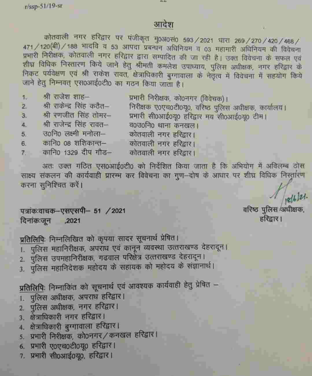 Video: हरिद्धार: कुंभ कोविड टेस्टिंग घोटाले में हुआ एसआइटी का गठन, इन पुलिस अधिकारियों को दी गयी जाँच की ज़िम्मेदारी 2 Hello Uttarakhand News »