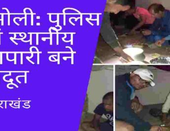 चमोली: सड़क मार्ग अवरुद्ध होने के कारण मार्ग में फंसे यात्रियों के लिए देवदूत बने पुलिस एवं स्थानीय व्यापारी, रहने एवं खाने की गयी व्यवस्था 8 Hello Uttarakhand News »