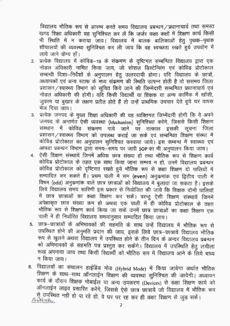 Uttarakhand: स्कूलों में पठन पाठन के लिए गाइडलाइन्स जारी, शिक्षा सचिव राधिका झा ने जारी किए आदेश 3 Uttarakhand: स्कूलों में पठन पाठन के लिए गाइडलाइन्स जारी, शिक्षा सचिव राधिका झा ने जारी किए आदेश 3 Hello Uttarakhand News »