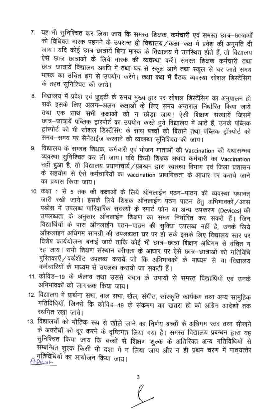 Uttarakhand: स्कूलों में पठन पाठन के लिए गाइडलाइन्स जारी, शिक्षा सचिव राधिका झा ने जारी किए आदेश 4 Uttarakhand: स्कूलों में पठन पाठन के लिए गाइडलाइन्स जारी, शिक्षा सचिव राधिका झा ने जारी किए आदेश 4 Hello Uttarakhand News »