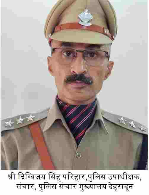 स्वतंत्रता दिवस 2021 के अवसर पर उत्तराखण्ड पुलिस के इन अधिकारियों को मिलेंगे विशिष्ट एवं सराहनीय सेवाओं के लिए “पुलिस पदक 5 Hello Uttarakhand News »