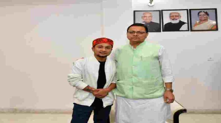 इंडियन आइडल 12 (Indian Idol 12) विजेता पवनदीप राजन बने उत्तराखंड कला, पर्यटन और संस्कृति के ब्रांड एंबेसडर 1 इंडियन आइडल 12 (Indian Idol 12) विजेता पवनदीप राजन बने उत्तराखंड कला, पर्यटन और संस्कृति के ब्रांड एंबेसडर 1 Hello Uttarakhand News »