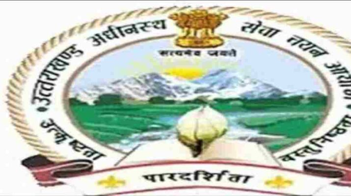 Uttarakhand: सहायक लेखाकार परीक्षा सफलतापूर्वक सम्पन्न, 662 पदों के लिए ऑनलाइन आयोजित की गई परीक्षा 8 Hello Uttarakhand News » Page 2 of 32