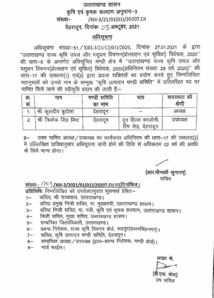 Dehradun Update: कुलदीप सिंह बुटोला बने देहरादून मंडी समिति के नए अध्यक्ष, त्रिलोक सिंह बिष्ट उपाध्यक्ष 2 Hello Uttarakhand News »
