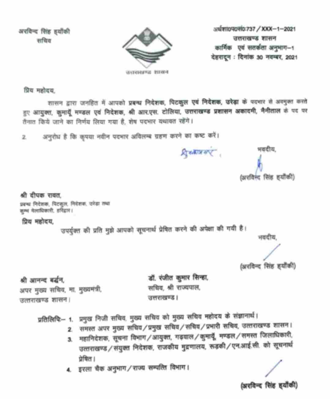 Uttarakhand: IAS दीपक रावत बने कुमाऊँ कमिश्नर एवं श्री आर.एस. टोलिया उत्तराखण्ड प्रशासन अकादमी नैनीताल के निर्देशक 2 Hello Uttarakhand News »