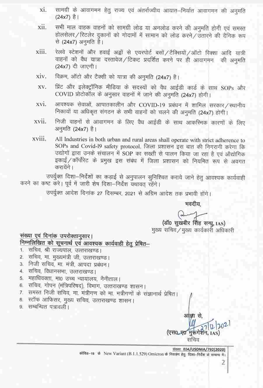 ओमीक्रोन वायरस: उत्तराखंड में भी लगा नाईट कर्फ्यू, गाइडलाइन्स जारी 3 Hello Uttarakhand News »