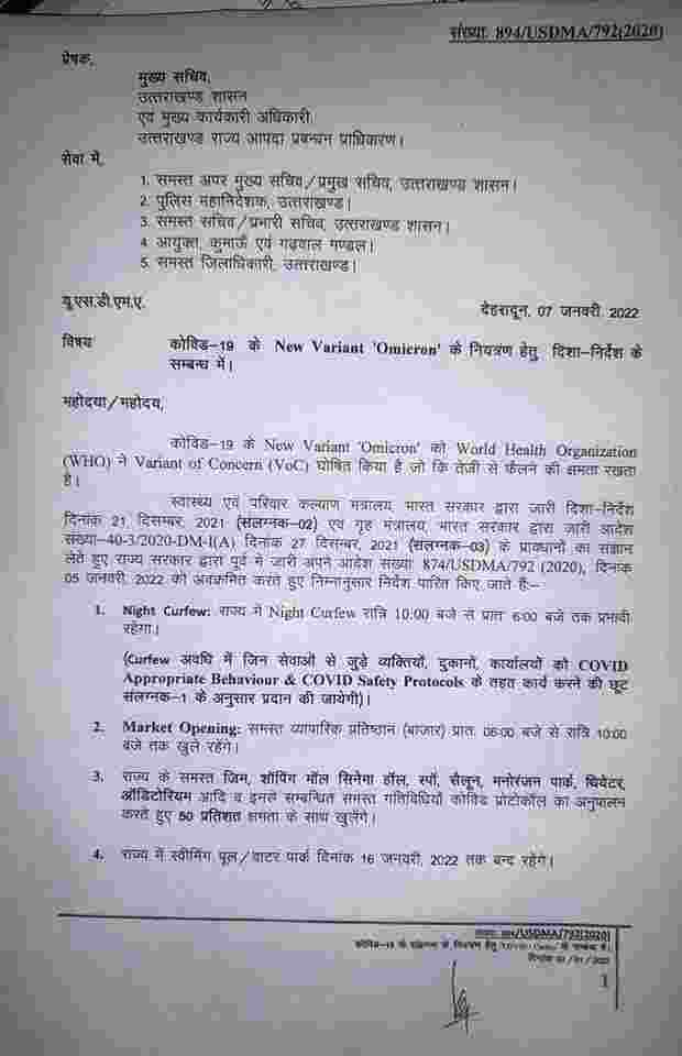बड़ी खबर Uttarakhand: कोविड को लेकर नई गाइडलाइन्स जारी, 16 जनवरी तक राजनीतिक रैलियों पर रोक, 12वीं तक सभी स्कूल बंद 2 बड़ी खबर Uttarakhand: कोविड को लेकर नई गाइडलाइन्स जारी, 16 जनवरी तक राजनीतिक रैलियों पर रोक, 12वीं तक सभी स्कूल बंद 2 Hello Uttarakhand News »