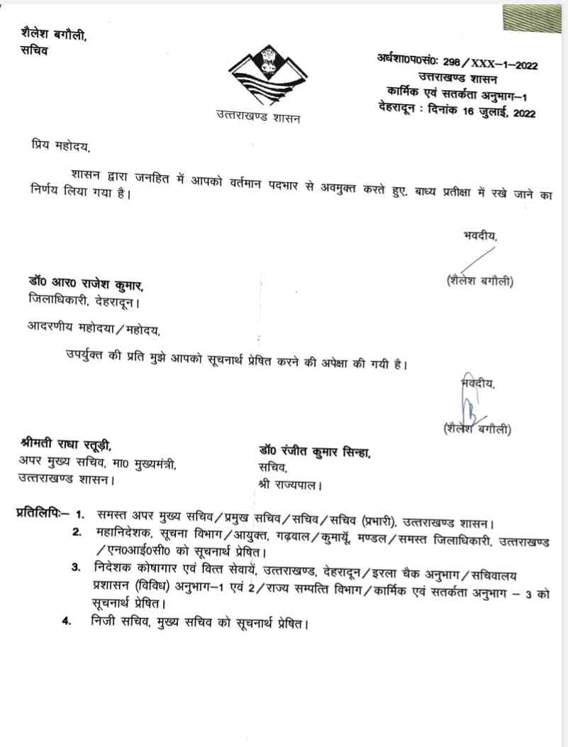 Dehradun: बदले गए देहरादून के जिलाधिकारी एवं कप्तान, अब इन हाथों में दी गई है कमान 2 Hello Uttarakhand News »