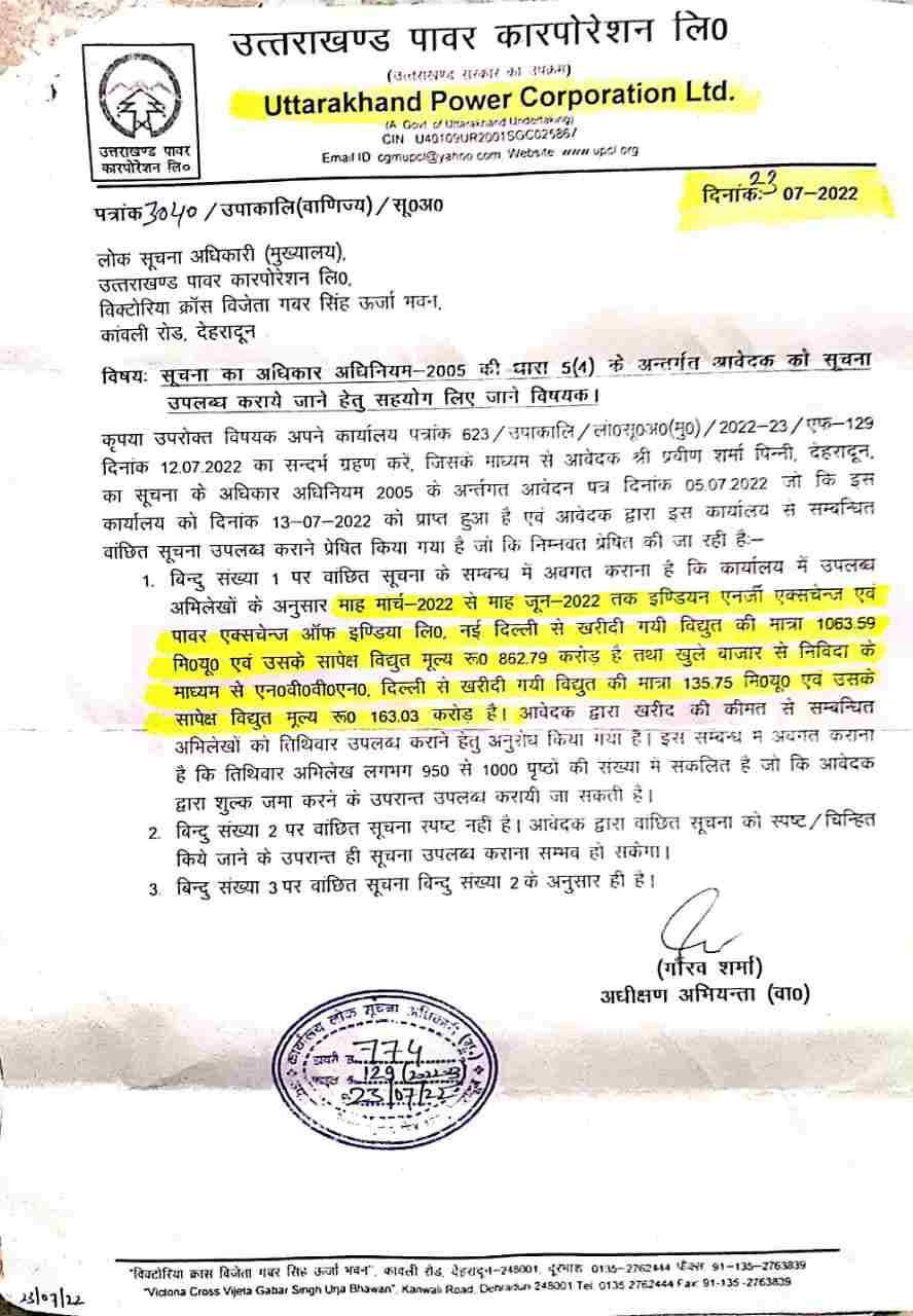 Uttarakhand: एक हजार करोड़ रुपए की बिजली खरीद के खेल की राजभवन कराए सीबीआई जांच, सरकारी कुप्रबंधन एवं दलाली ने कर दिया खजाना खाली- मोर्चा 2 Hello Uttarakhand News »