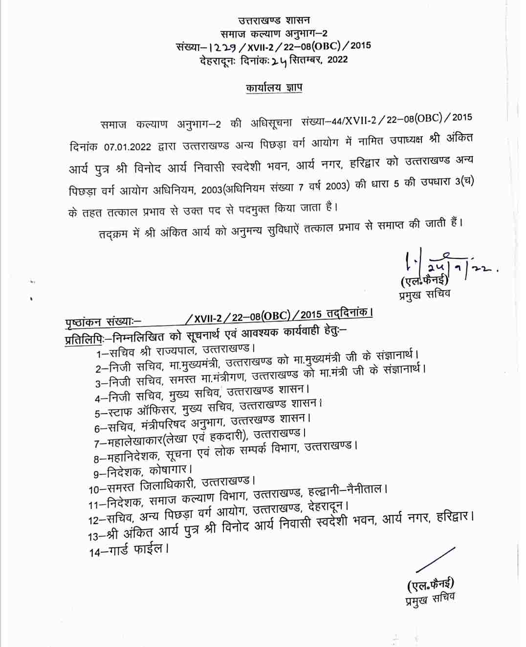 Uttarakhand: अंकिता हत्याकांड में विनोद आर्य और अंकित आर्य भाजपा से निष्कासित 2 Hello Uttarakhand News »