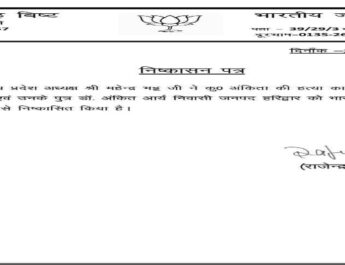 Uttarakhand: अंकिता हत्याकांड में विनोद आर्य और अंकित आर्य भाजपा से निष्कासित 3 Hello Uttarakhand News »