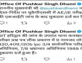 Uttarakhand: सीएम पुष्कर सिंह धामी के सख्त निर्देश पर यूकेपीएससी में AE/JE परीक्षा में हरिद्वार पुलिस की एसआईटी जांच के बाद हुआ मुकदमा दर्ज, गड़बडी करने वालो को कतई बख्शा नही जायगा: सीएम 2 Hello Uttarakhand News &raquo;