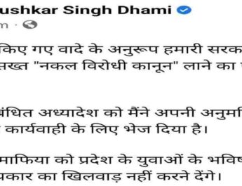 Uttrakhand: उत्तराखण्ड प्रतियोगी परीक्षा अध्यादेश 2023 को मुख्यमंत्री पुष्कर सिंह धामी ने दिया अनुमोदन, अध्यादेश में दोषियों के विरूद्ध सख्त प्रावधान 2 Hello Uttarakhand News »