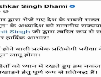 उत्तराखंड में बेरोजगारों की बड़ी मांग हुई पूरी, राज्यपाल ने उत्तराखण्ड प्रतियोगी परीक्षा अध्यादेश 2023 को दी मंजूरी, अध्यादेश प्रदेश में लागू 2 Hello Uttarakhand News »