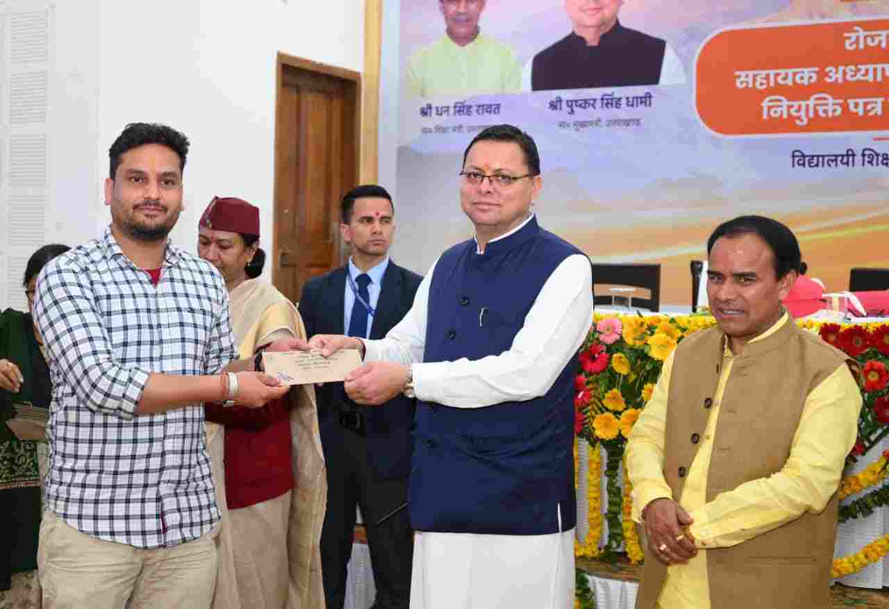 Watch Uttrakhand Rozgar Mela:150 सहायक अध्यापकों को सीएम आवास में दिये गये नियुक्ति पत्र, शिक्षा विभाग के अन्तर्गत 1431 सहायक अध्यापकों को नियुक्ति पत्र किये जा रहे हैं प्रदान 2 Hello Uttarakhand News »