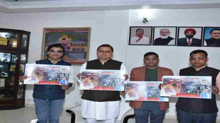 Uttarakhand: मुख्यमंत्री ने किया ‘उत्तराखण्ड स्वागत गीत’ का विमोचन 7 Uttarakhand: मुख्यमंत्री ने किया ‘उत्तराखण्ड स्वागत गीत’ का विमोचन 7 Hello Uttarakhand News » Page 2 of 6