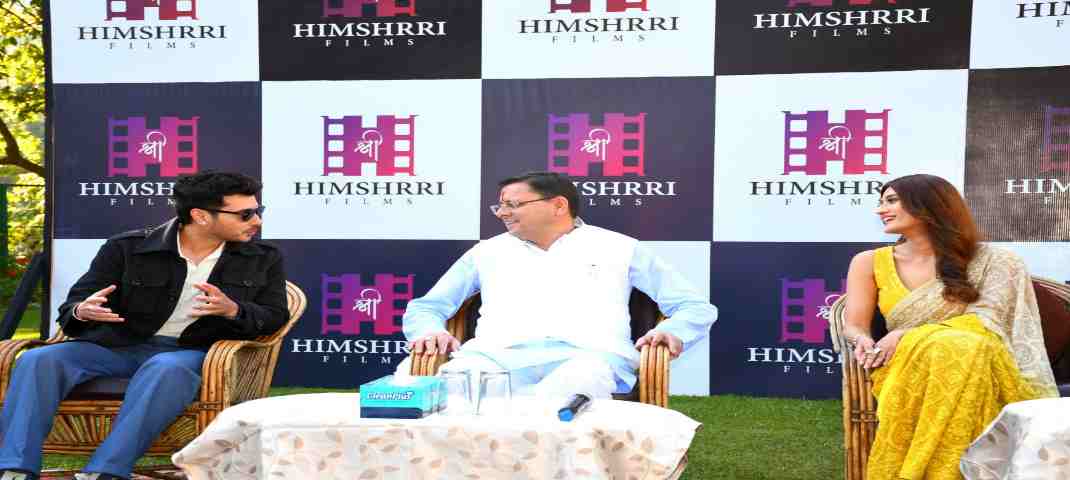 उत्तराखंड: फीचर फिल्म, वेबसीरीज, टीवी सीरीयल आदि के निर्माण के लिए उत्तराखण्ड को देश में हब के रूप में विकसित किया जायेगा-मुख्यमंत्री, राज्य मे फिल्म उद्योग के माध्यम से अधिकाधिक रोजगार के अवसर उत्पन्न कराना, यही सरकार की प्राथमिकता 2 Hello Uttarakhand News »