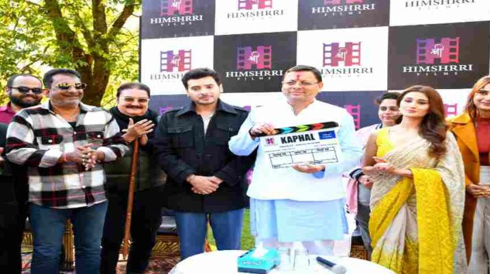 उत्तराखंड: फीचर फिल्म, वेबसीरीज, टीवी सीरीयल आदि के निर्माण के लिए उत्तराखण्ड को देश में हब के रूप में विकसित किया जायेगा-मुख्यमंत्री, राज्य मे फिल्म उद्योग के माध्यम से अधिकाधिक रोजगार के अवसर उत्पन्न कराना, यही सरकार की प्राथमिकता 1 Hello Uttarakhand News »