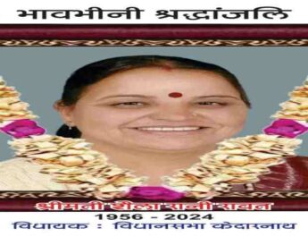 अत्यंत दुखद: नहीं रही केदारनाथ भाजपा विधायक शैलारानी रावत, मैक्स अस्पताल देहरादून में ली अंतिम सांस 3 Hello Uttarakhand News »