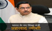 Pralhad Joshi New Education Minister