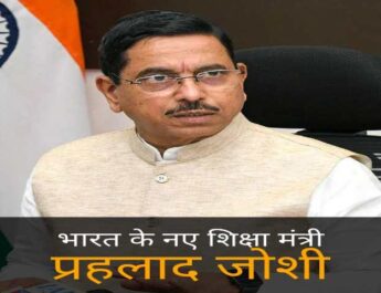Pralhad Joshi New Education Minister
